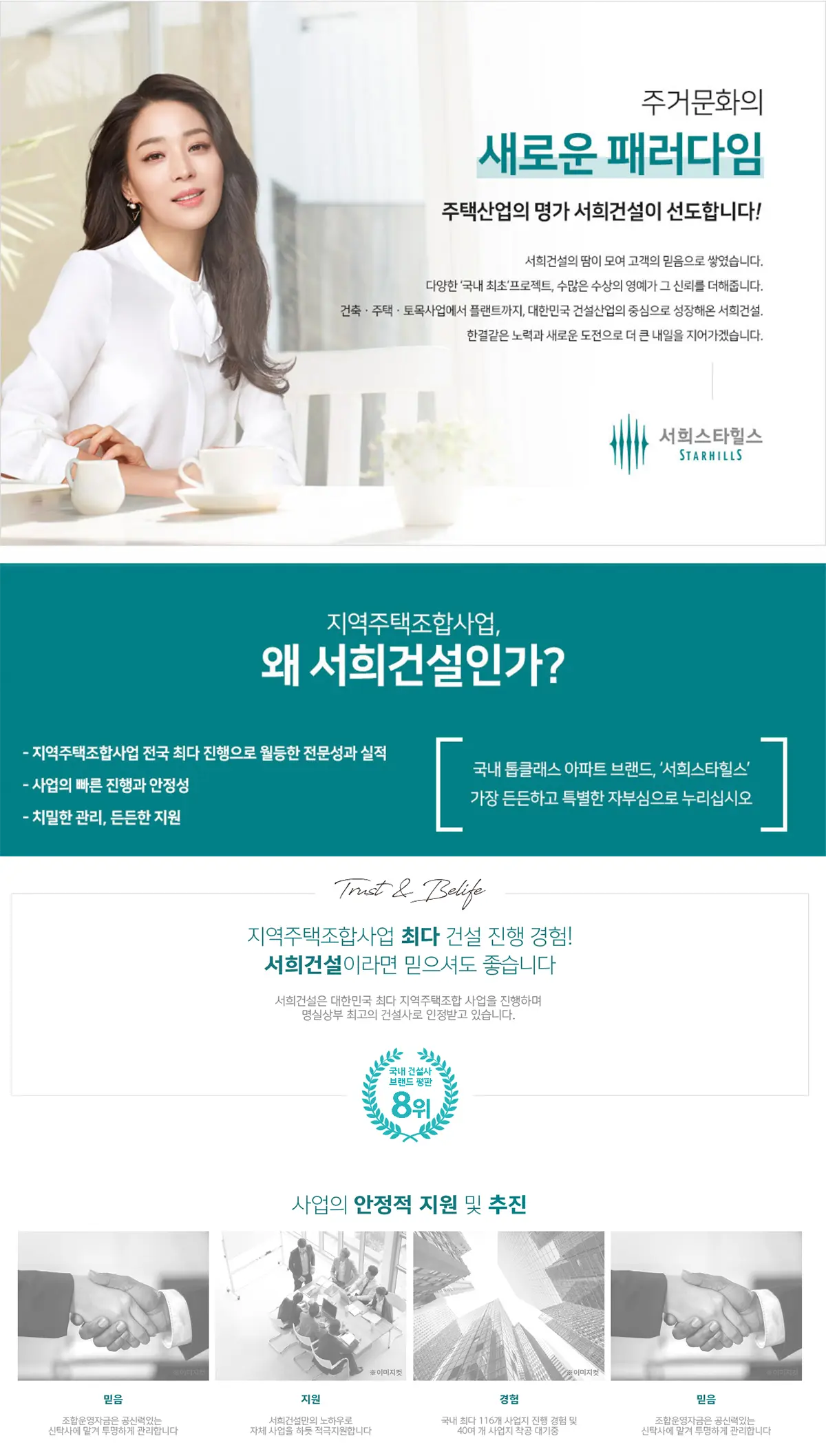 서희건설 주거브랜드소개